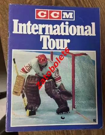 Канада - ЦСКА / сборная Чехословакии турне в Канаде 21.12.1974 - 07.01.1975