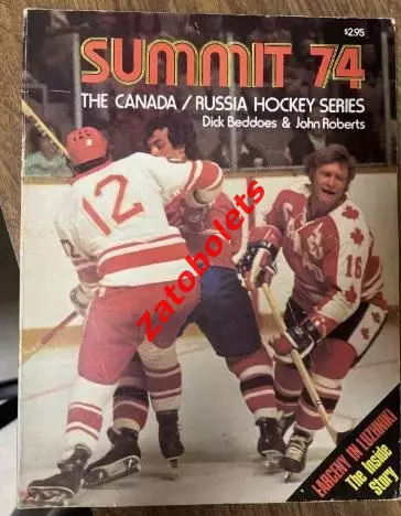 СССР - Канада Суперсерия 1974 ВХА