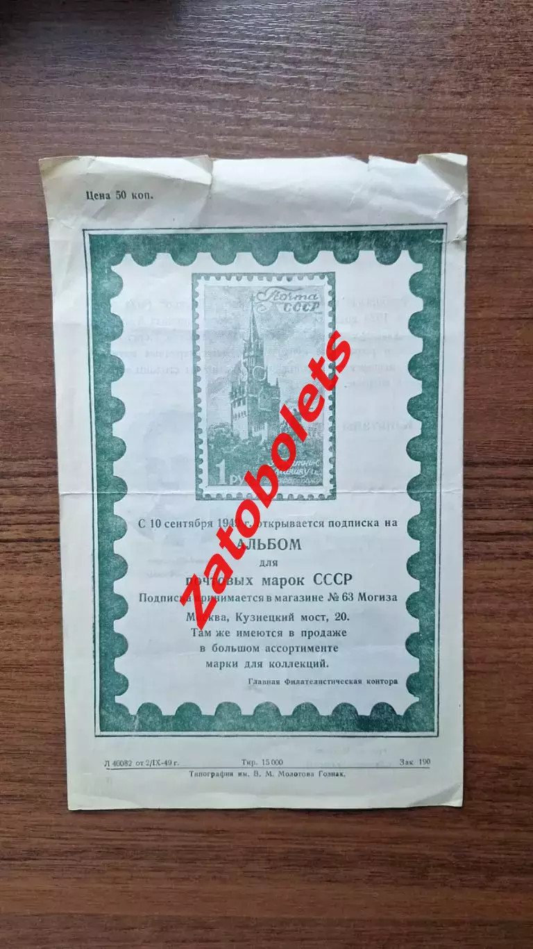 Динамо Москва - Вашаш Венгрия 04.09.1949 2