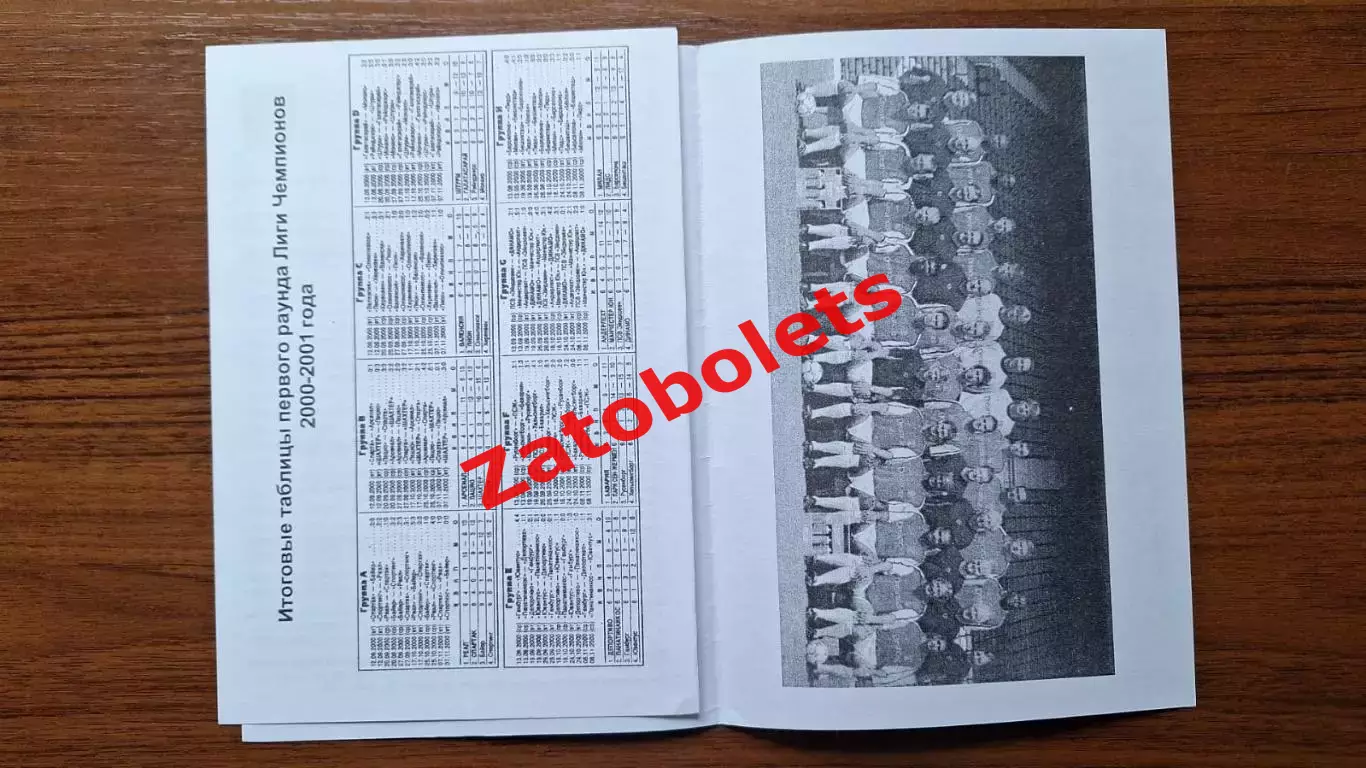 Спартак Москва - Арсенал Лондон Англия 22.11.2000 Лига Чемпионов** 1