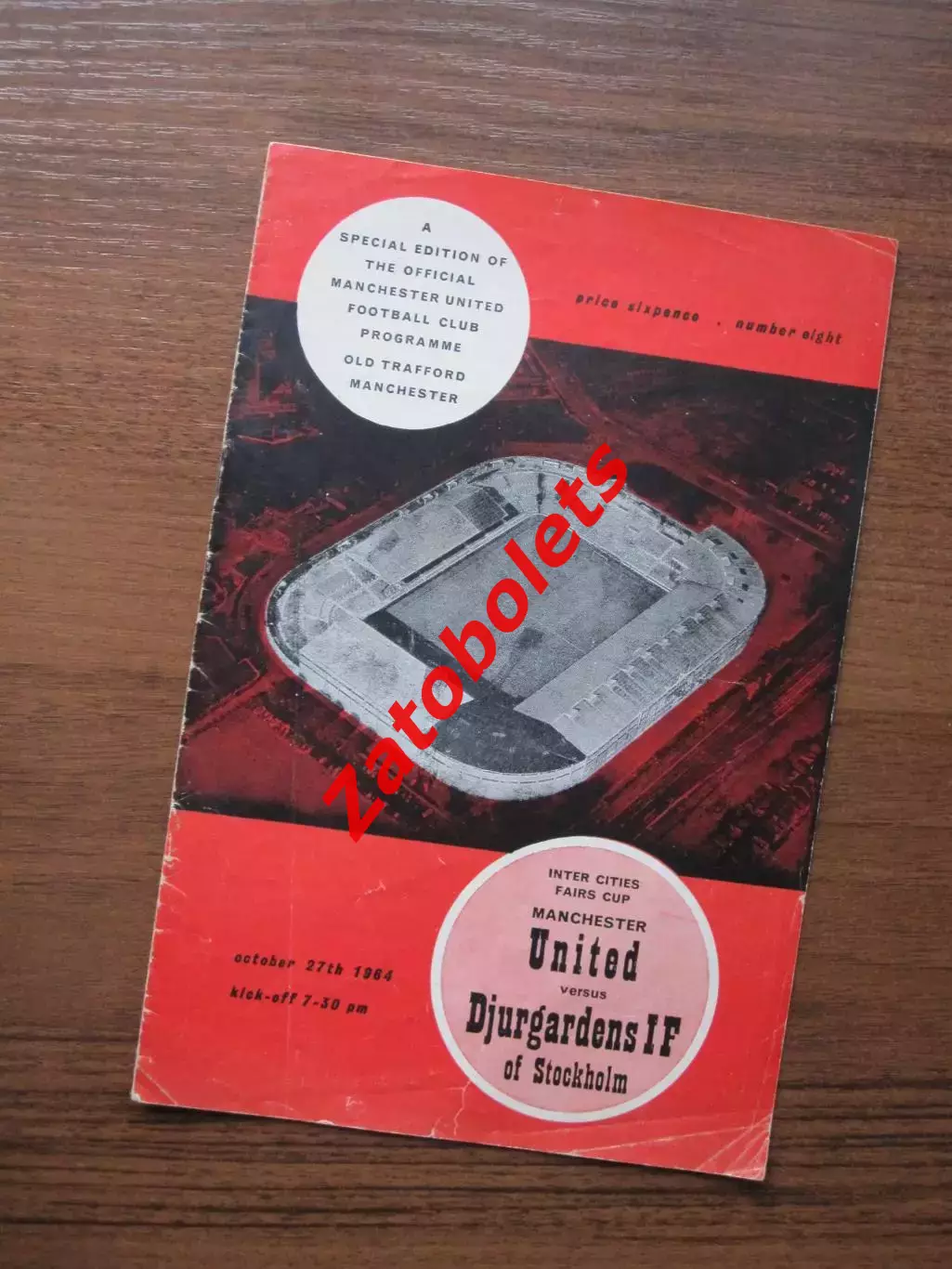 Манчестер Юнайтед - Дьюргарден Швеция 1964 Кубок Ярмарок