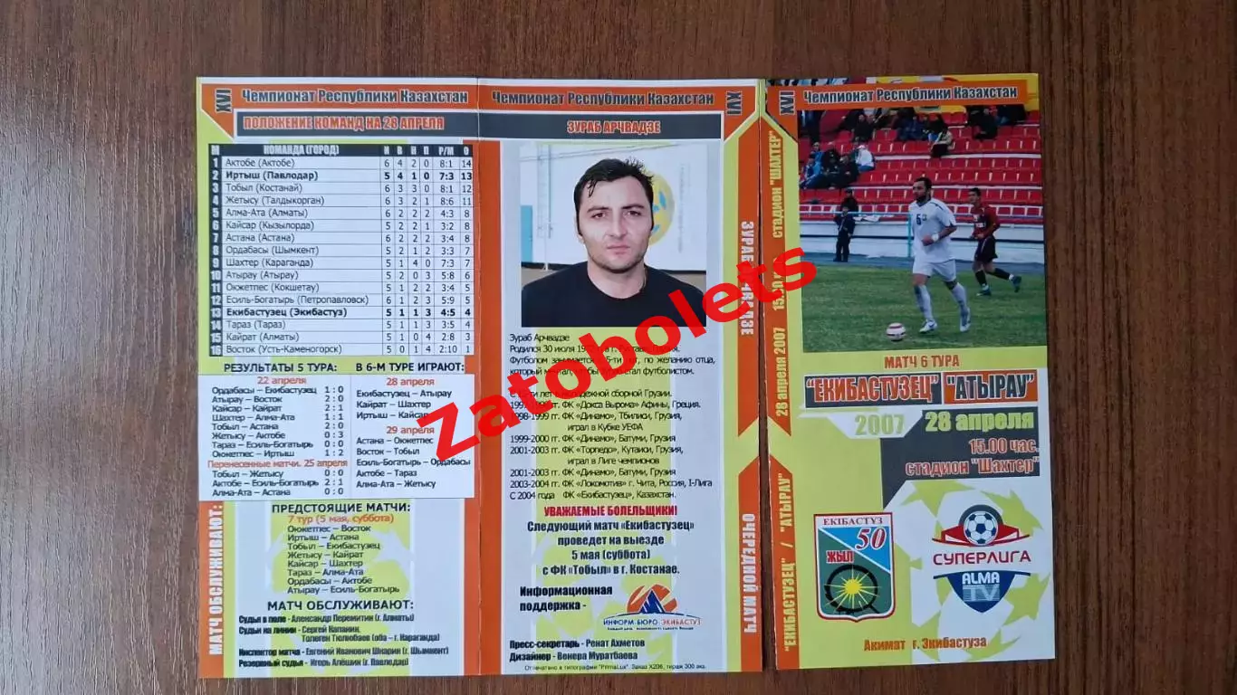 Чемпионат Казахстана Екибастузец Экибастуз - Атырау 2007 Зураб Арчвадзе Грузия