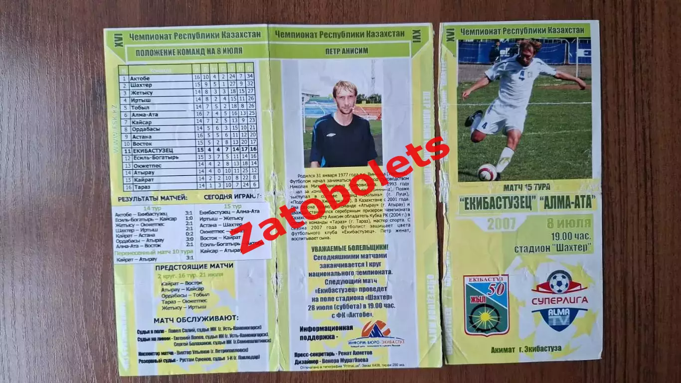 Чемпионат Казахстана Екибастузец Экибастуз - Алма-Ата 2007 Петр Анисим Украина