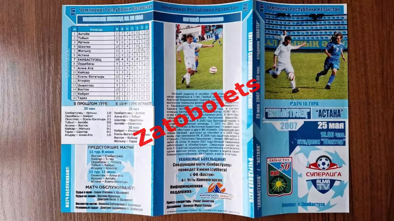 Казахстан Екибастузец Экибастуз - Астана 2007