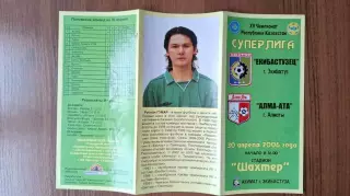 Чемпионат Казахстана Екибастузец Экибастуз - Алма-Ата 2006