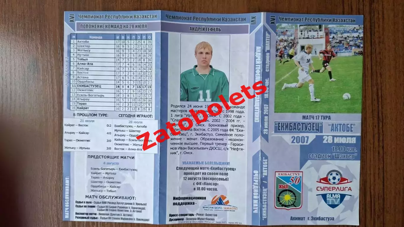 Казахстан Екибастузец Экибастуз - Актобе 2006 Андрей Гефель Омск
