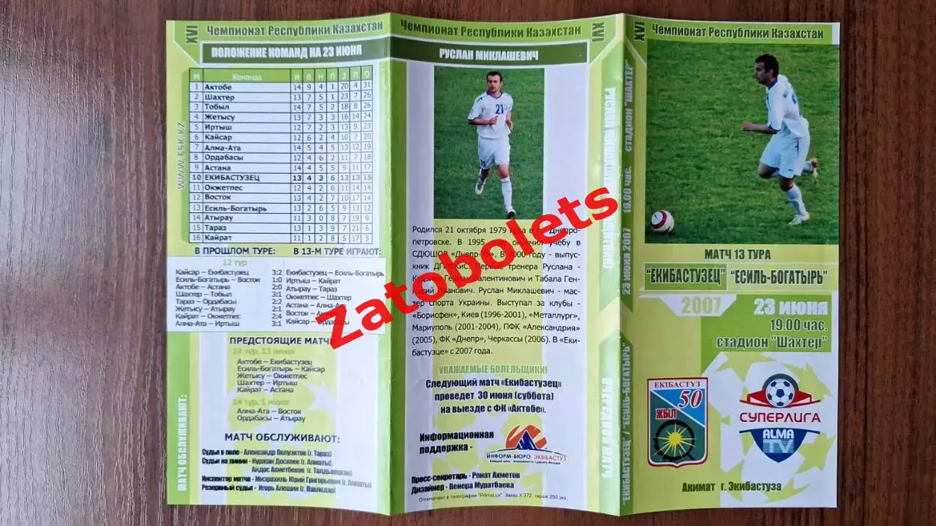 Казахстан Екибастузец Экибастуз - Есиль-Богатырь 2007 Миклашевич Днепропетровск