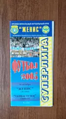 Женис Астана - Екибастузец Экибастуз 2005 Чемпионат Казахстана