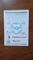 Чемпионат Казахстана Екибастузец Экибастуз - Восток Усть-Каменогорск 2005