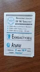 Чемпионат Казахстана Екибастузец Экибастуз - Атырау 2005