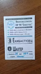 Чемпионат Казахстана Екибастузец Экибастуз - Шахтер Караганда 2005