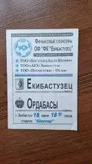 Чемпионат Казахстана Екибастузец Экибастуз - Ордабасы Шымкент 2005