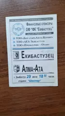 Чемпионат Казахстана Екибастузец Экибастуз - Алма-Ата 2005