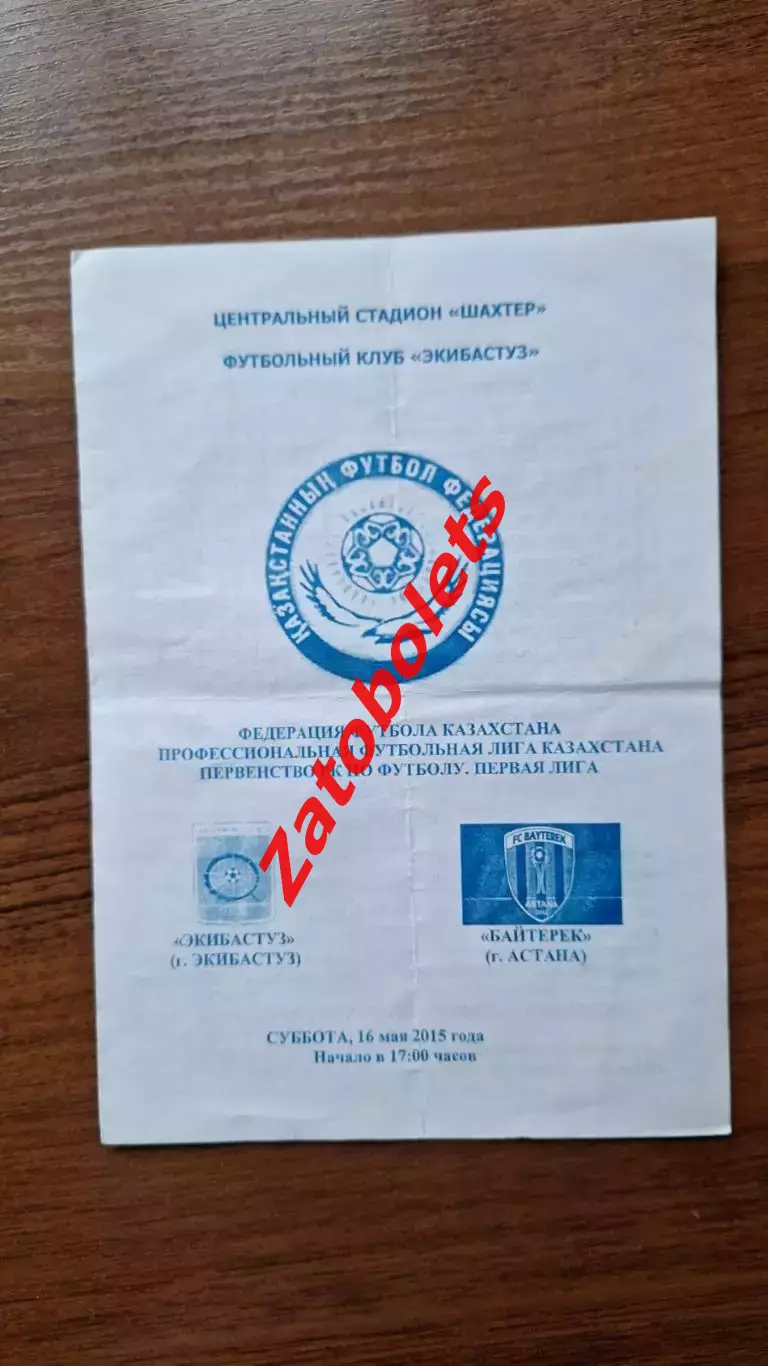 Чемпионат Казахстана Экибастуз - Байтерек Астана 2015