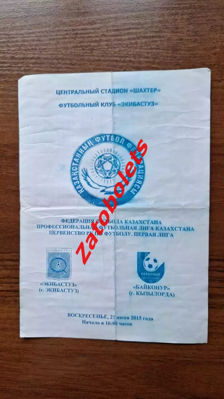 Чемпионат Казахстана Экибастуз - Байконур Кызылорда 2015