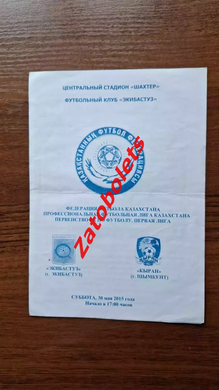 Чемпионат Казахстана Экибастуз - Кыран Шымкент 2015