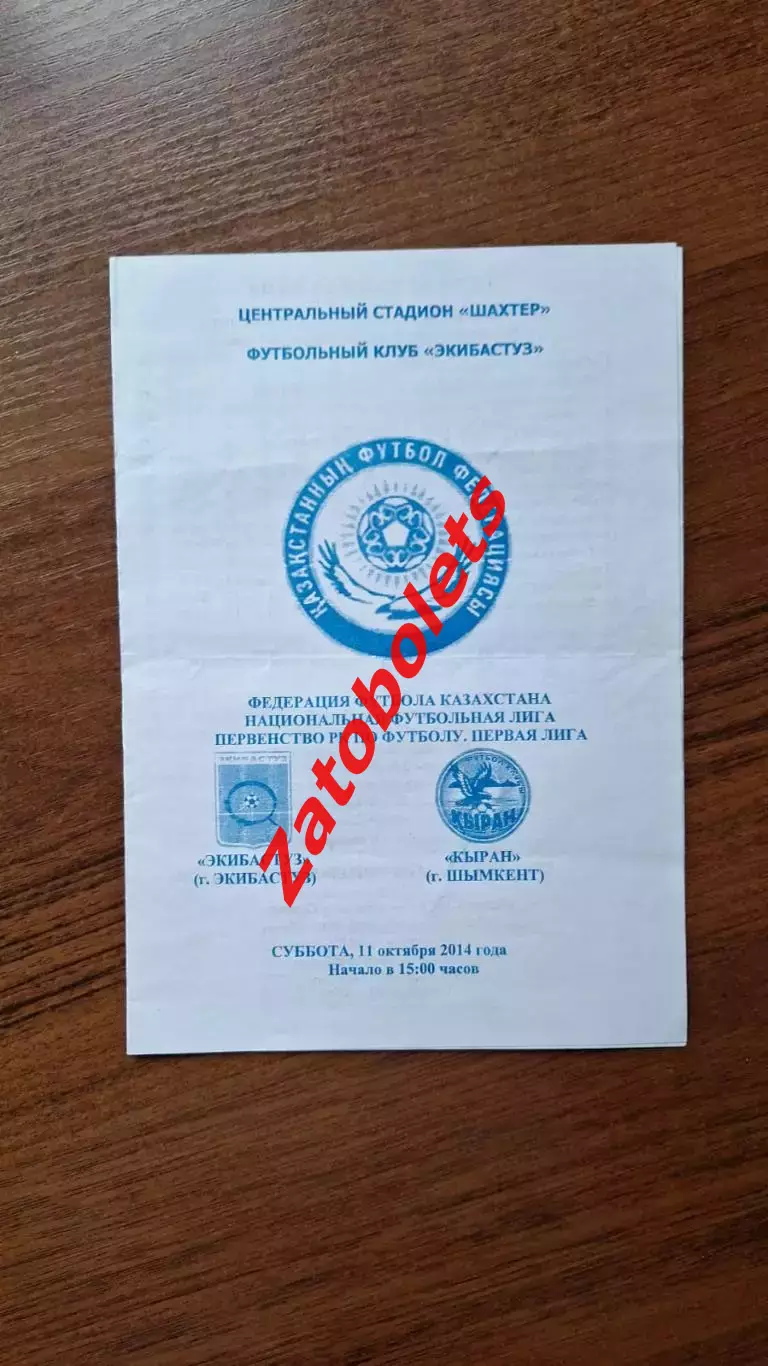 Чемпионат Казахстана Экибастуз - Кыран Шымкент 2014
