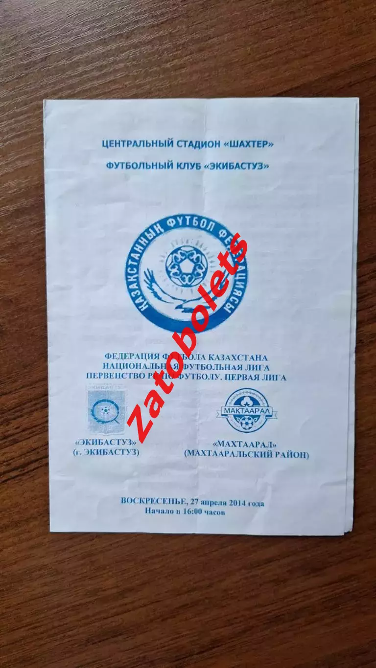 Чемпионат Казахстана Экибастуз - Махтаарал 2014