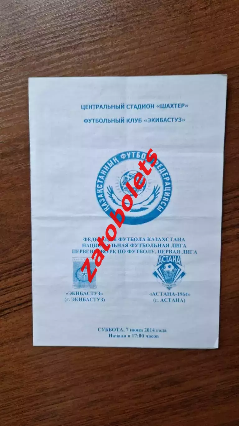 Чемпионат Казахстана Экибастуз - Астана-1964 Астана 2014