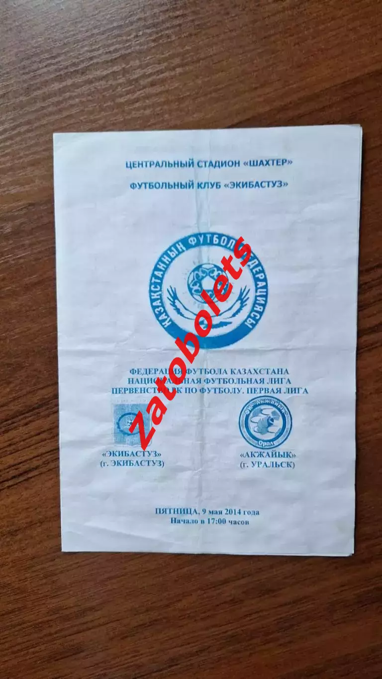 Чемпионат Казахстана Экибастуз - Акжайык Уральск 2014