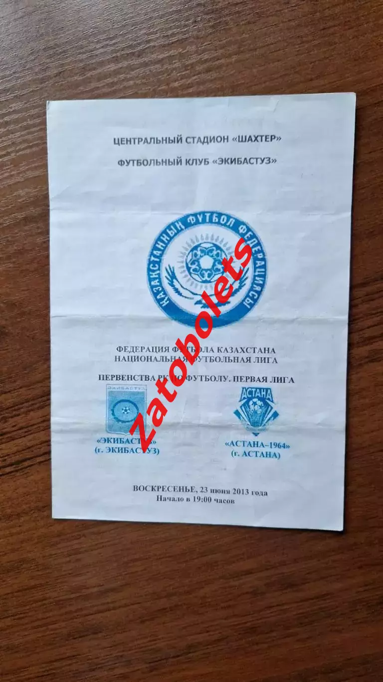 Чемпионат Казахстана Экибастуз - Астана-1964 Астана 2013
