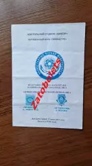 Чемпионат Казахстана Экибастуз - Астана-1964 Астана 2013