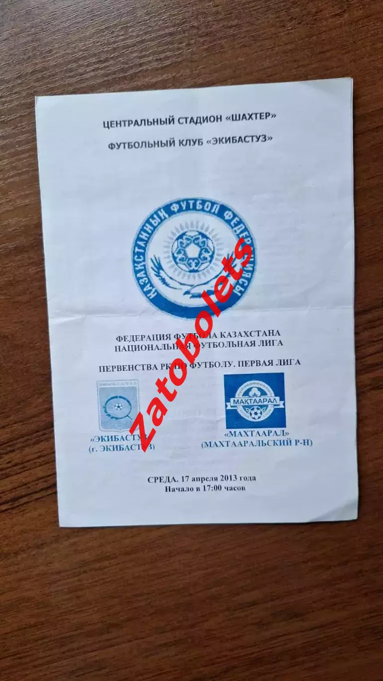 Чемпионат Казахстана Экибастуз - Махтаарал 2013