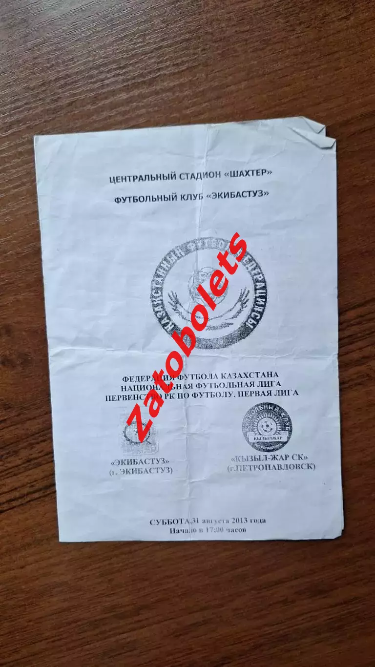 Чемпионат Казахстана Экибастуз - Кызыл-Жар Петропавловск 2013