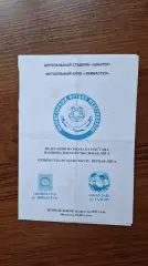 Чемпионат Казахстана Экибастуз - Ак-Булак Талгар 2012