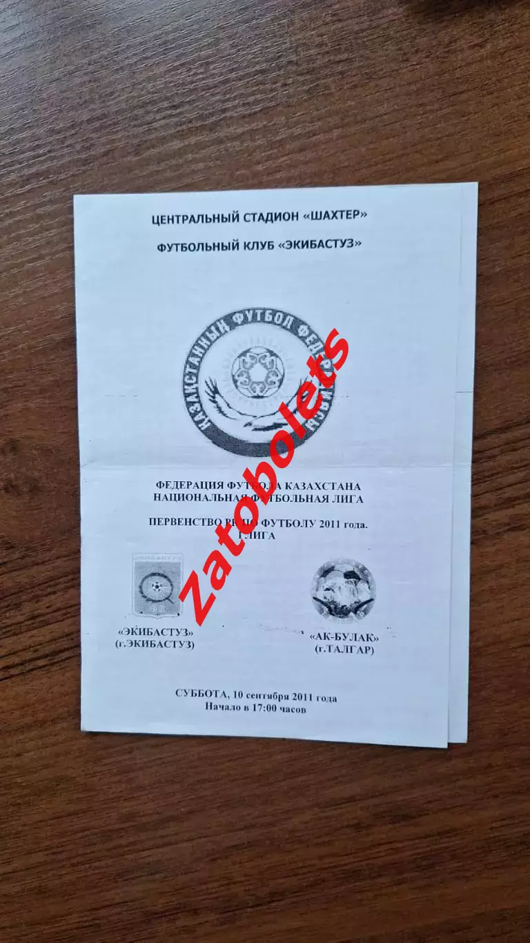 Чемпионат Казахстана Экибастуз - Ак-Булак Талгар 2011