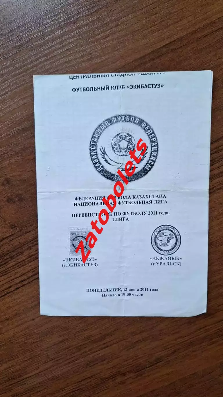 Чемпионат Казахстана Экибастуз - Акжайык Уральск 2011