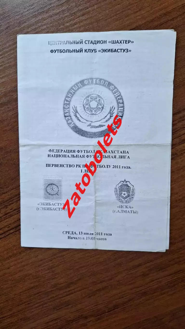 Чемпионат Казахстана Экибастуз - ЦСКА Алматы 2011