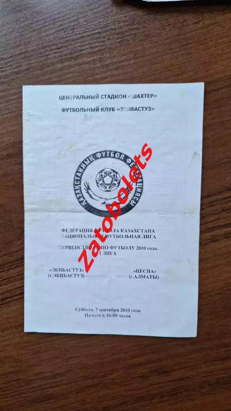 Чемпионат Казахстана Экибастуз - Цесна Алматы 2010