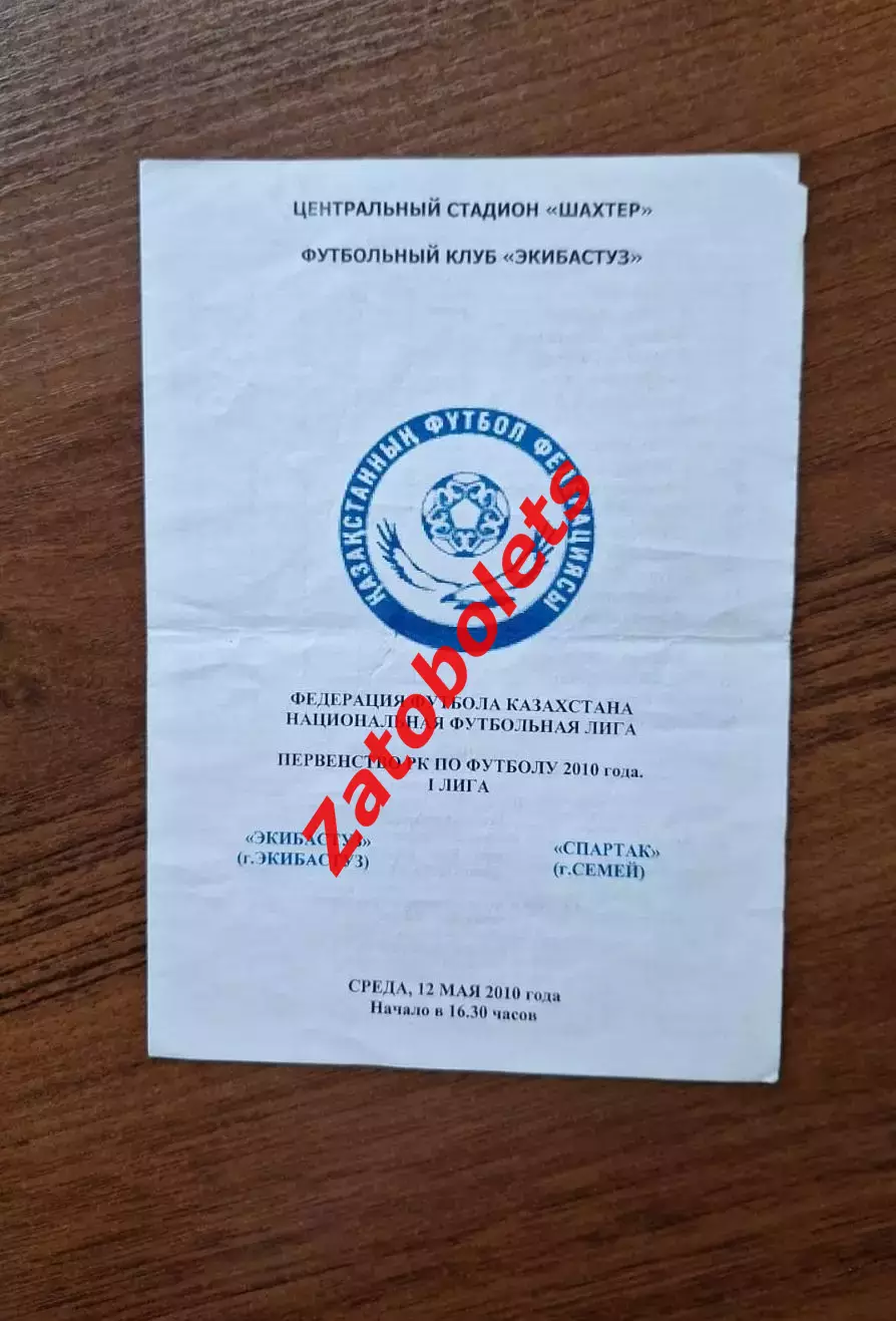 Чемпионат Казахстана Экибастуз - Спартак Семей 2010