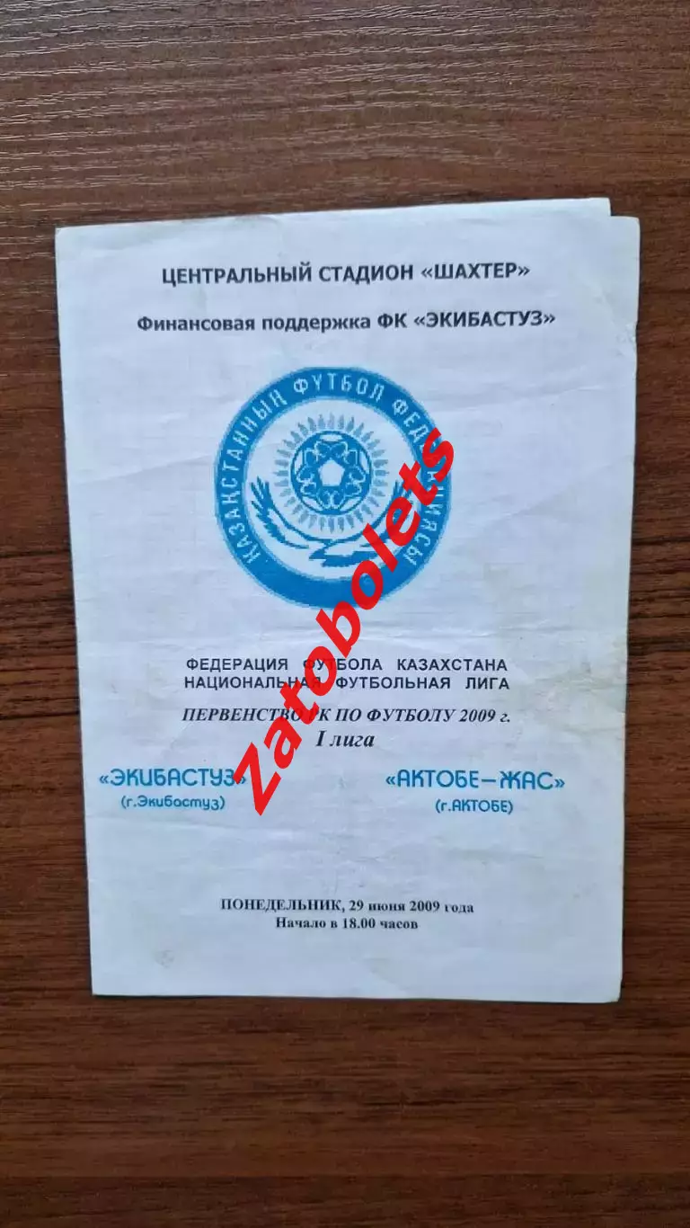 Чемпионат Казахстана Экибастуз - Актобе-Жас Актобе 2009