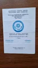 Чемпионат Казахстана Экибастуз - Намыс Астана 2009