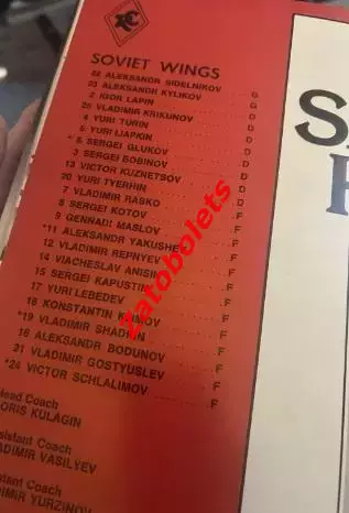 Питтсбург Пингвинз США НХЛ - Крылья Советов Москва СССР 1975 2