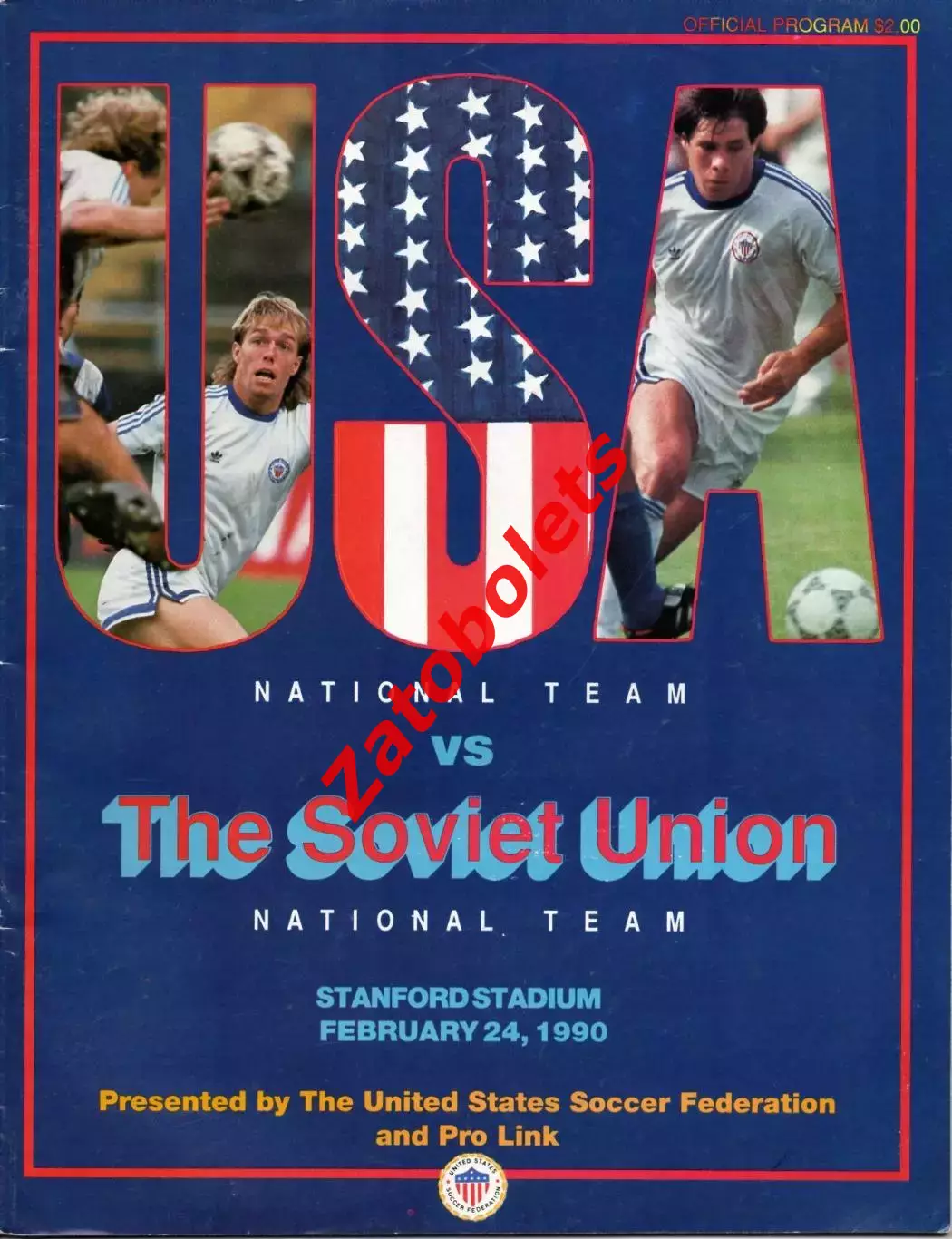 США - СССР 1990 Товарищеский матч