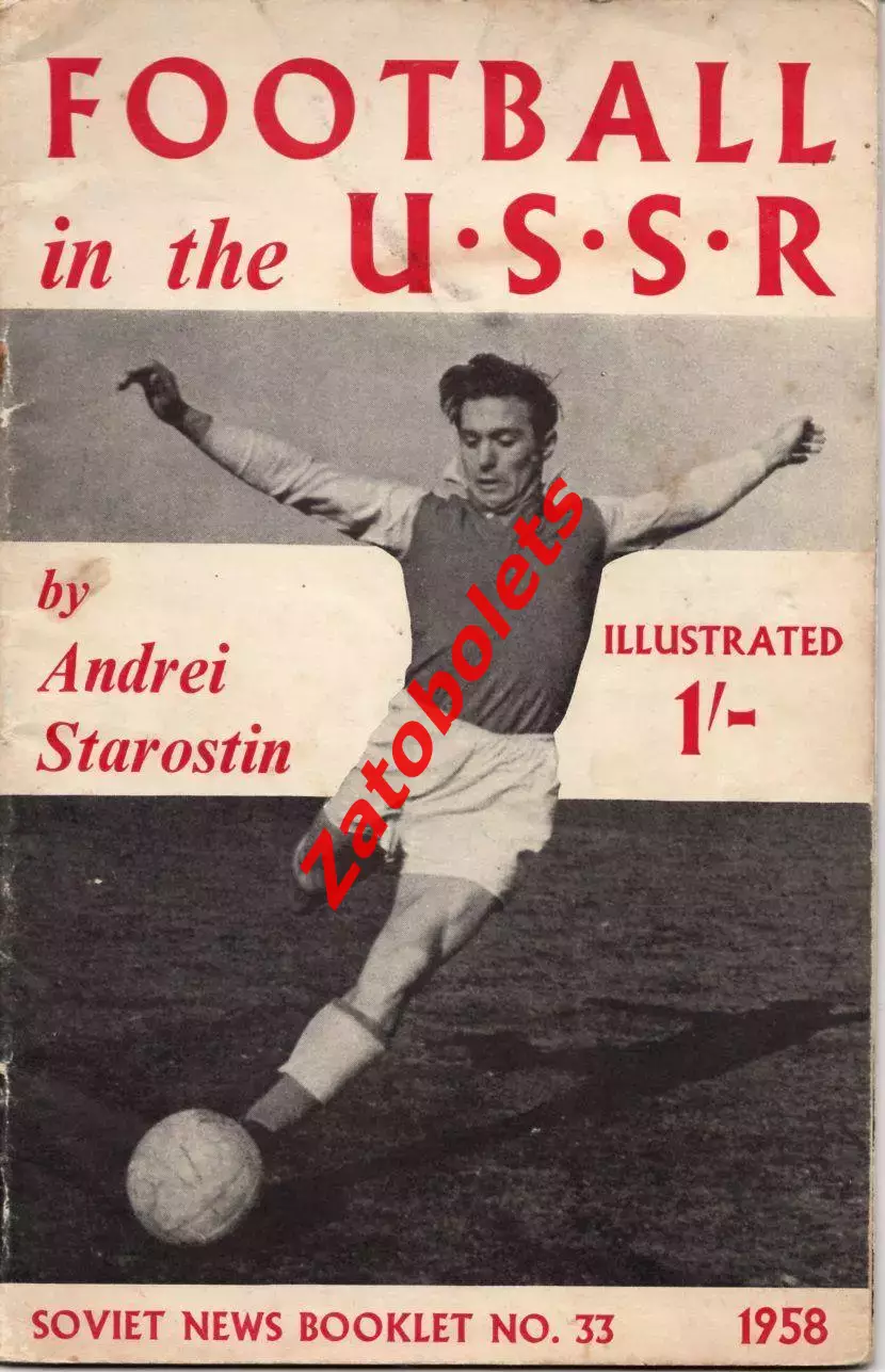 Старостин Football in the USSR Футбол в СССР 1958
