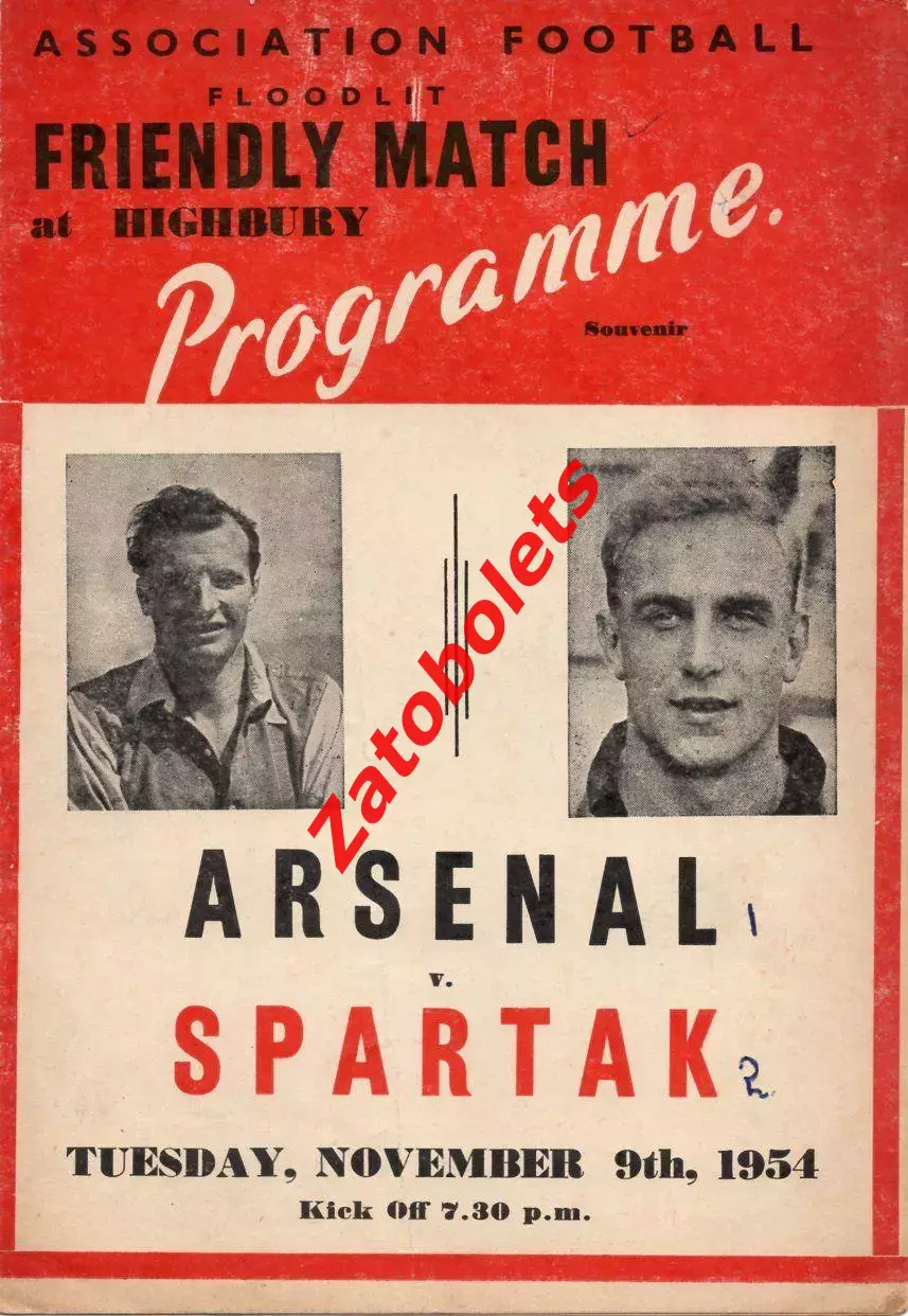Арсенал Лондон Англия - Спартак Москва 1954 Альтернативная