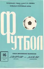Спартак Москва СССР - Базель Швейцария 1970