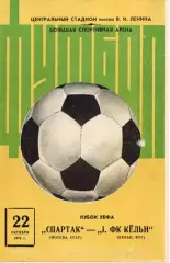 Спартак Москва СССР - Кельн Германия ФРГ 1975