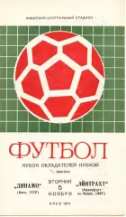 Динамо Киев СССР - Айнтрахт Эйнтрахт Франкфурт Германия 1974