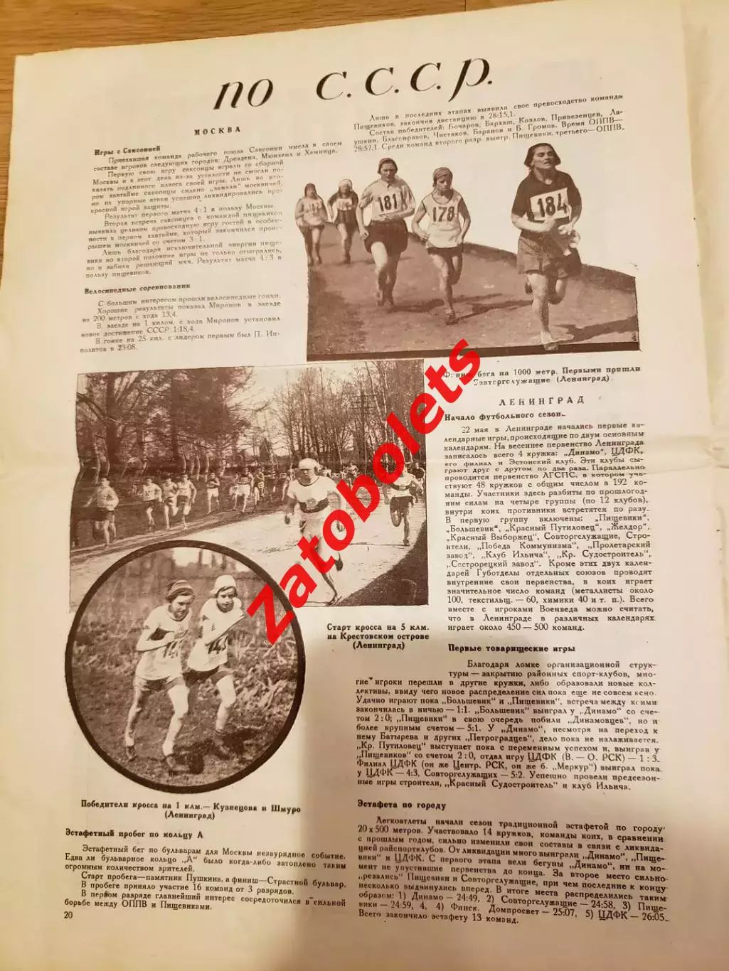 Вестник Физической Культуры № 6 июнь 1927 Харьков Футбол Баскетбол 4