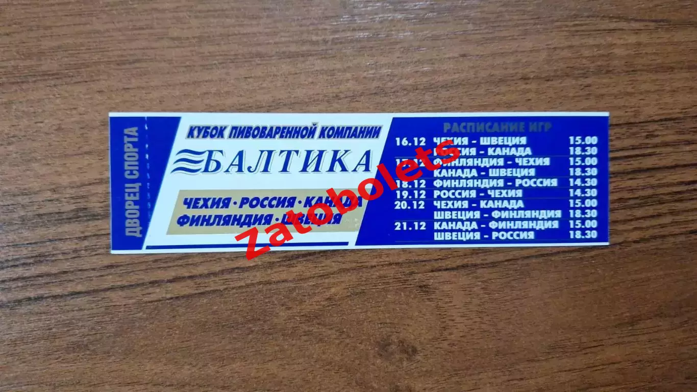 Канада - Финляндия / Швеция - Россия 1999 Кубок Балтики 1