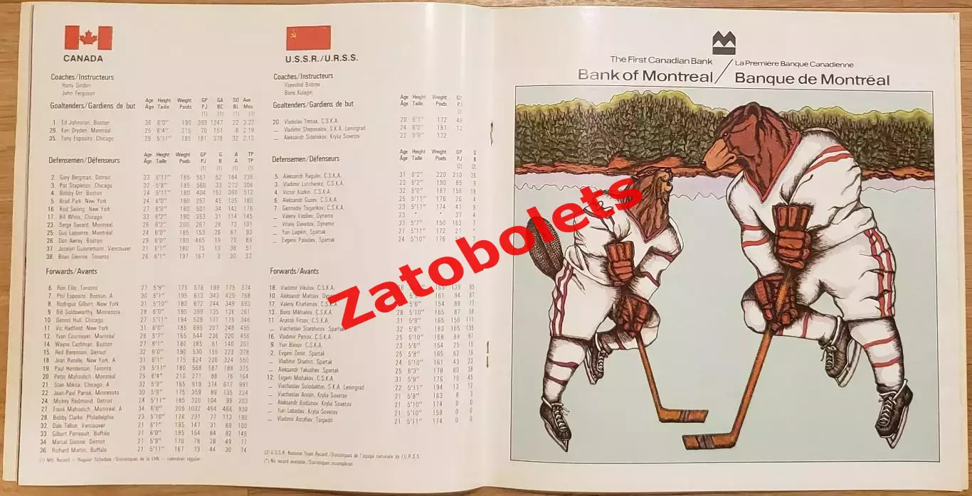 Канада НХЛ - СССР 1972 Суперсерия 1