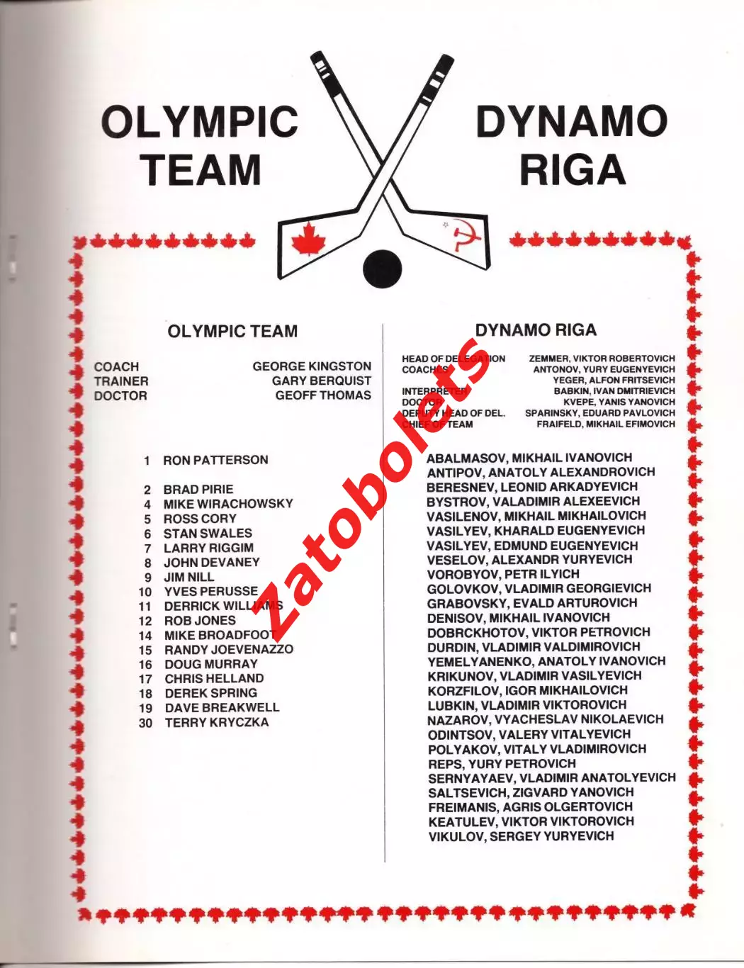 Канада - Динамо Рига СССР 02-10.01.1979 1