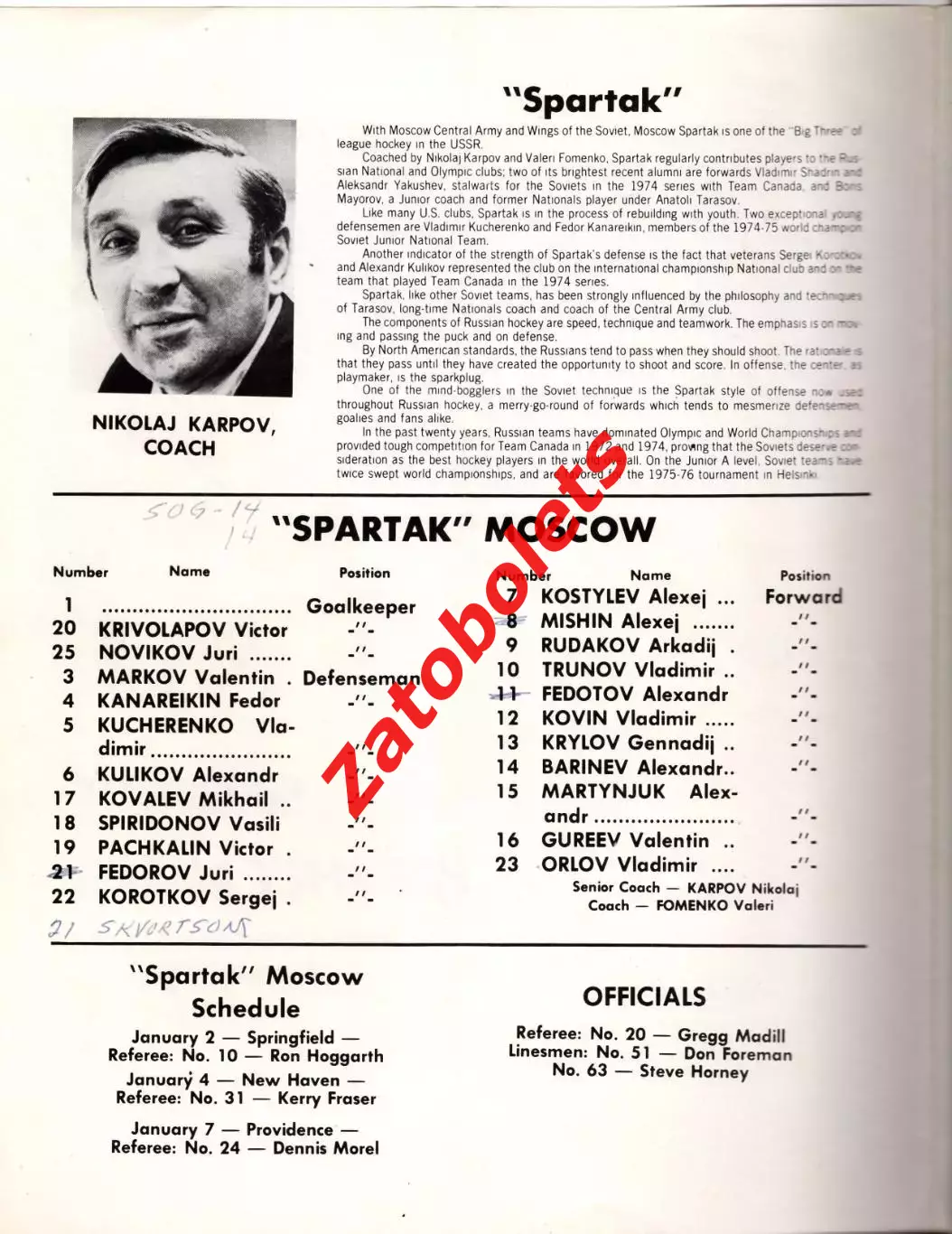 Херши Берз США - Спартак Москва 09.01.1976 1