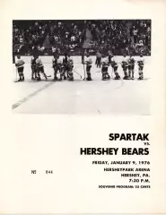 Херши Берз США - Спартак Москва 09.01.1976