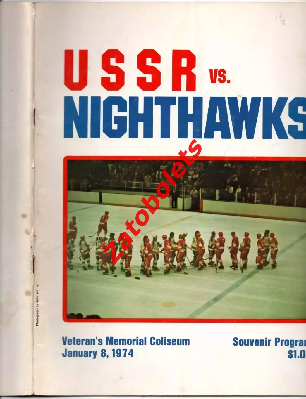 Нью-Хейвен Найтхоукс США - Сборная СССР 08.01.1974 1